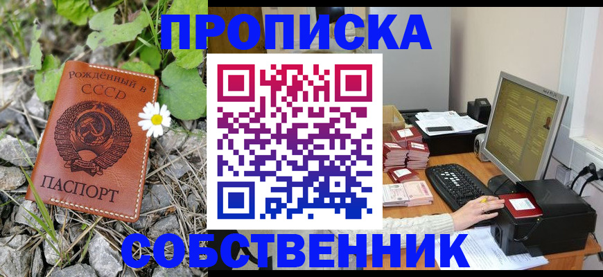 временная прописка в Раменском